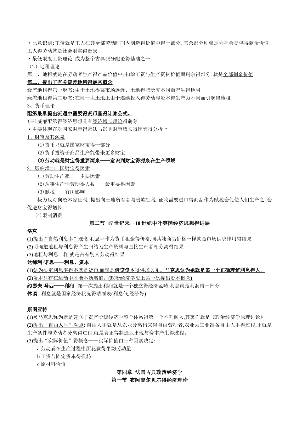 经济学说史教程重点_第3页