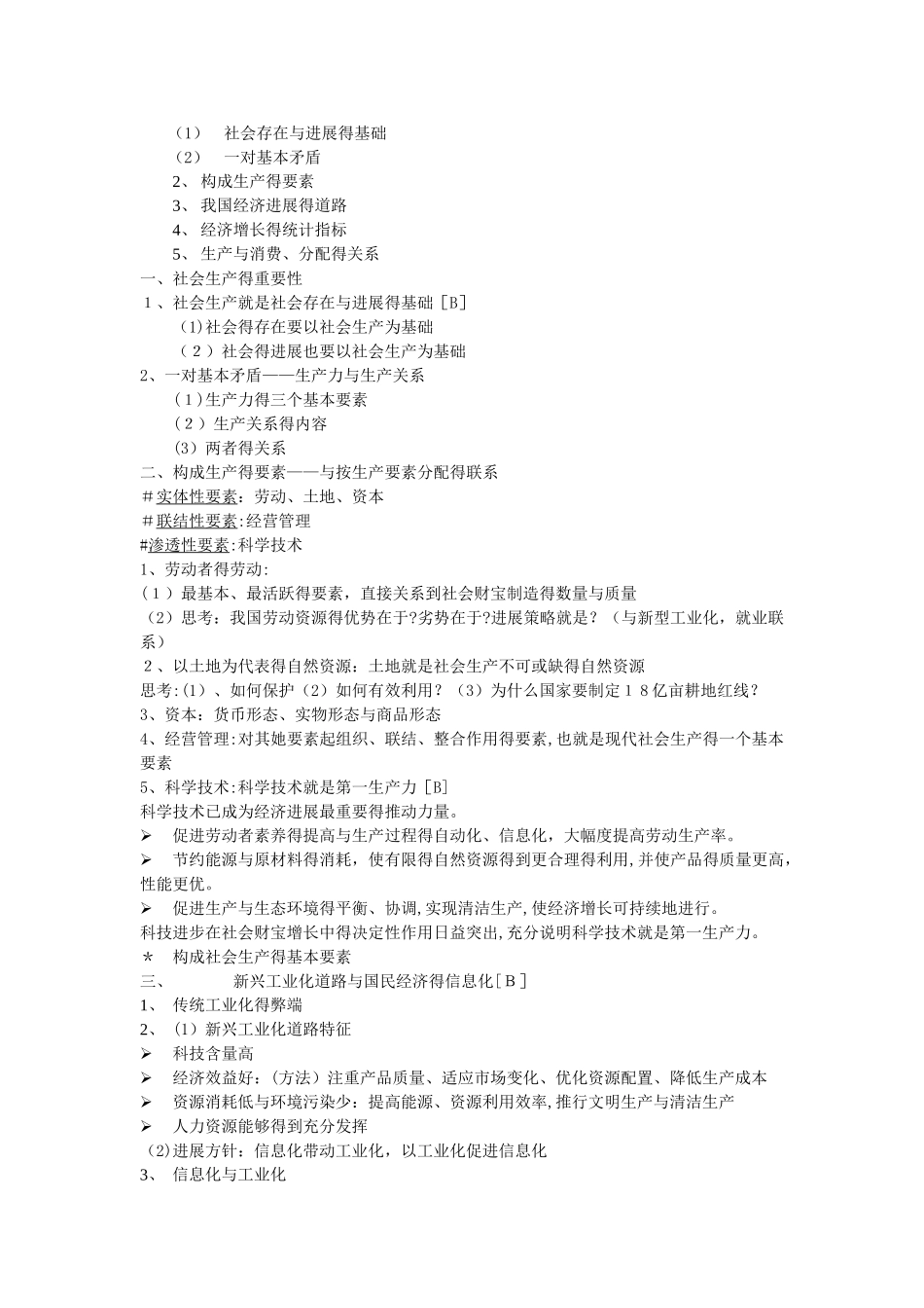 经济常识知识点整理_第3页