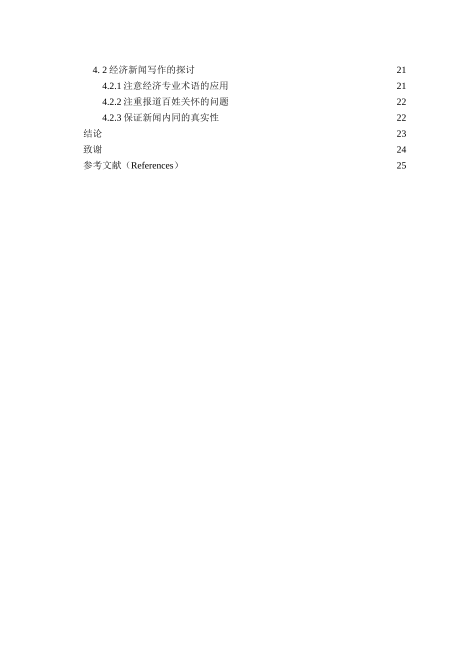 经济新闻的写作方式新闻学自学考试本科论文_第3页