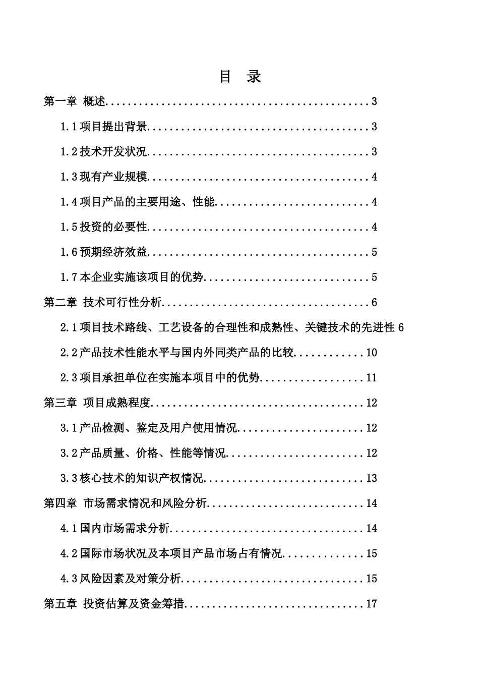 经济林种植项目可行性研究报告_第3页