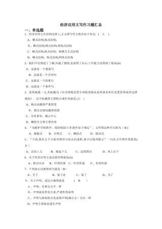经济应用文写作 试题库