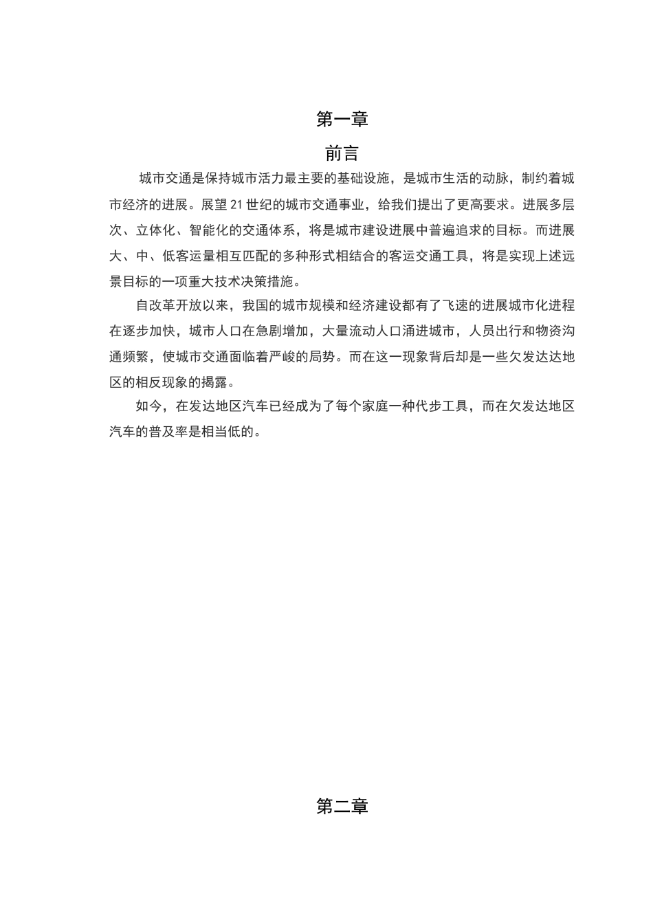 经济欠发达地区的汽车消费行为浅析设计大学本科毕业论文_第2页