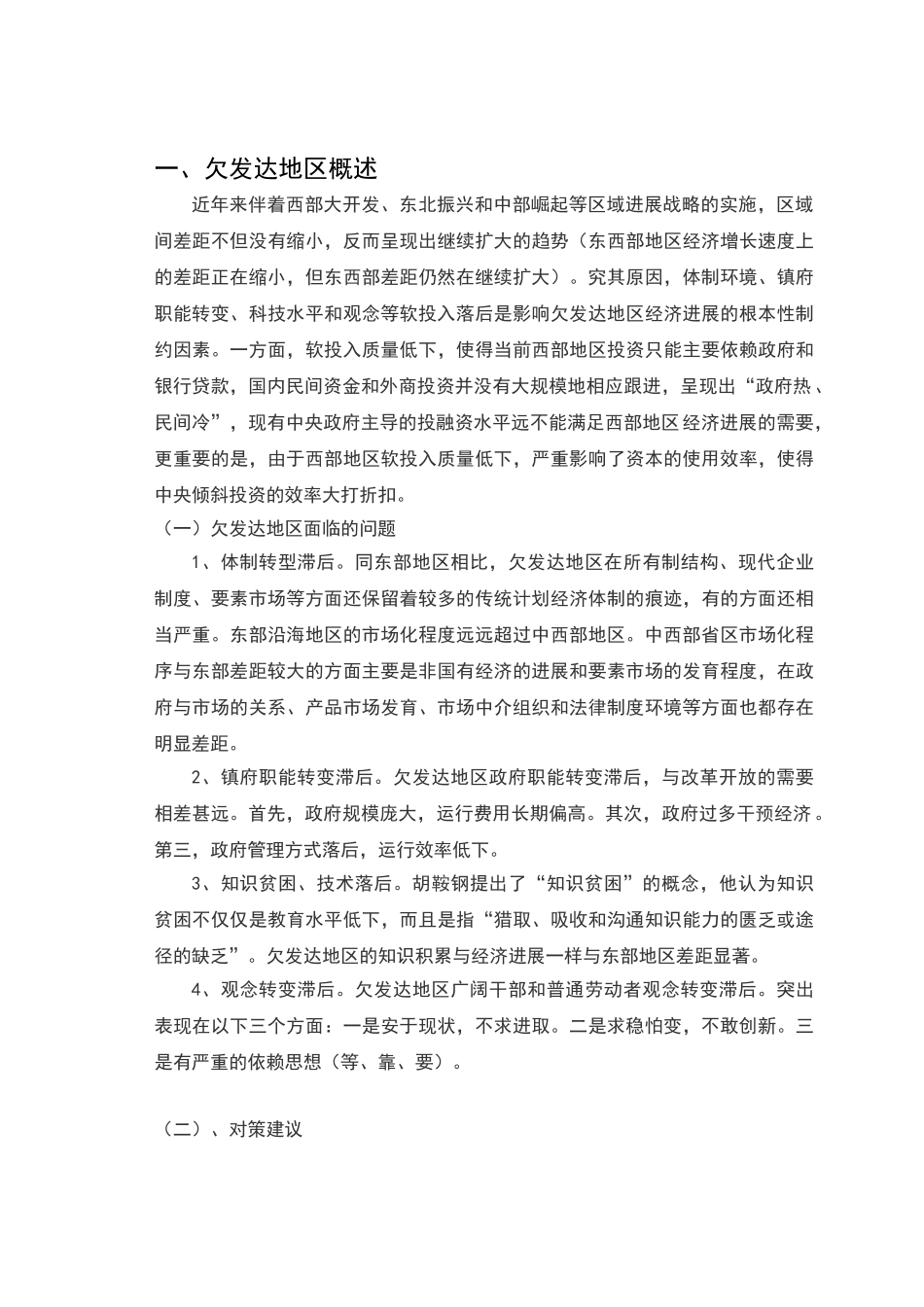 经济欠发达地区的汽车消费行为浅析设计大学本科毕业论文_第3页