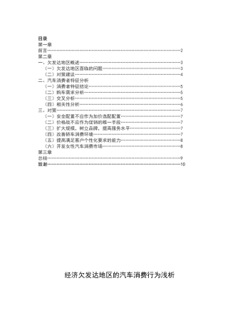 经济欠发达地区的汽车消费行为浅析设计大学本科毕业论文