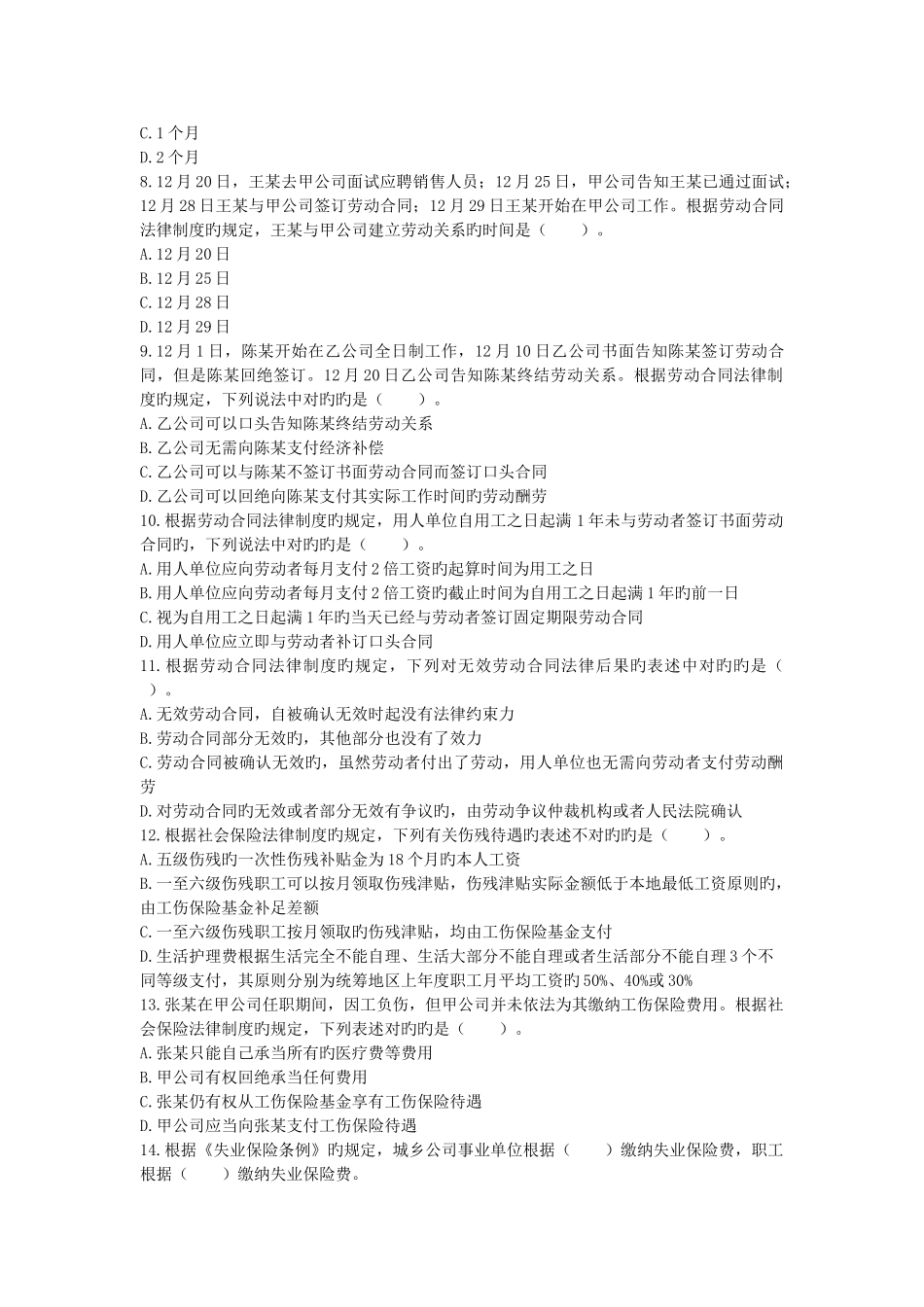 经济法--劳动合同与社会保险法律制度(下载版)_第2页