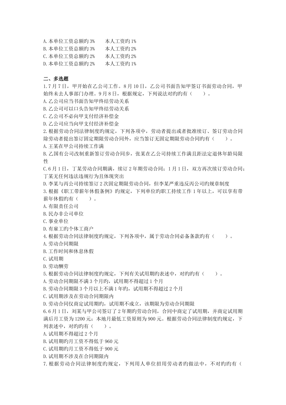 经济法--劳动合同与社会保险法律制度(下载版)_第3页