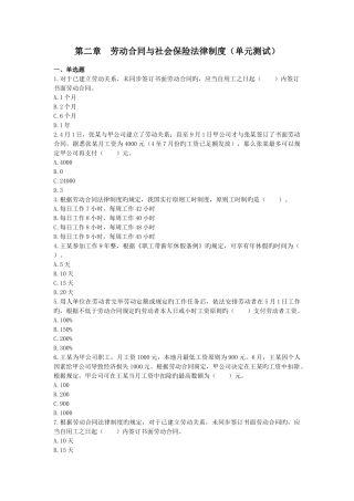 经济法--劳动合同与社会保险法律制度(下载版)