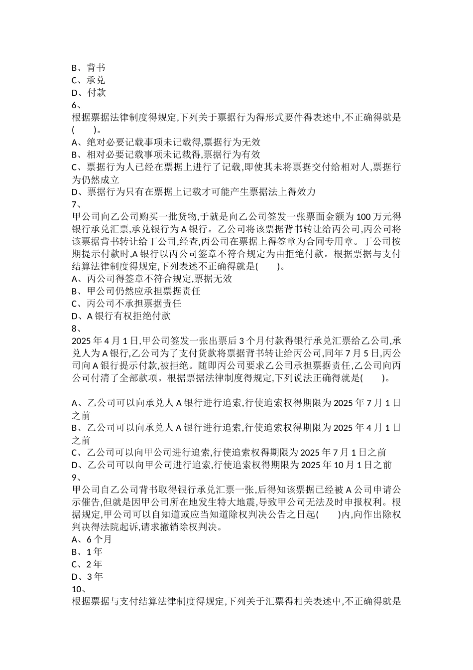 经济法 第9章 票据与支付结算法律制度 课后作业_第2页