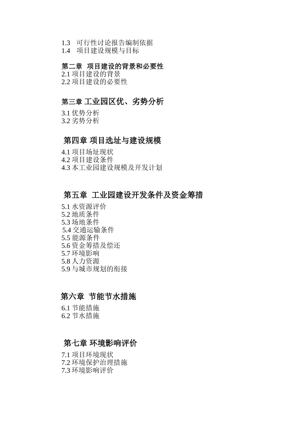 经济开发区名新特色产业通用厂房可行性研究报告_第2页
