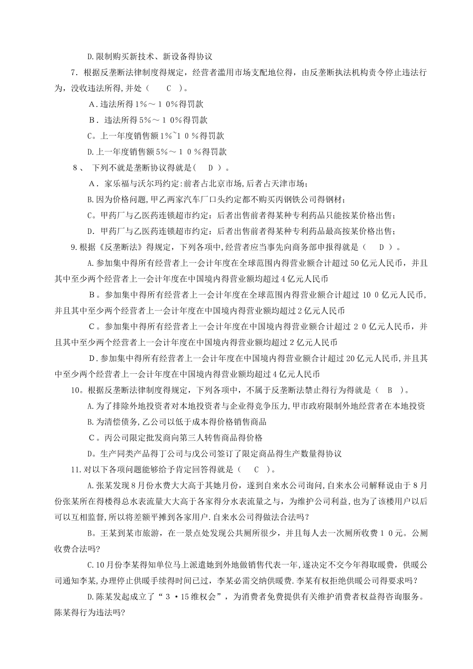 经济法复习题答案_第2页