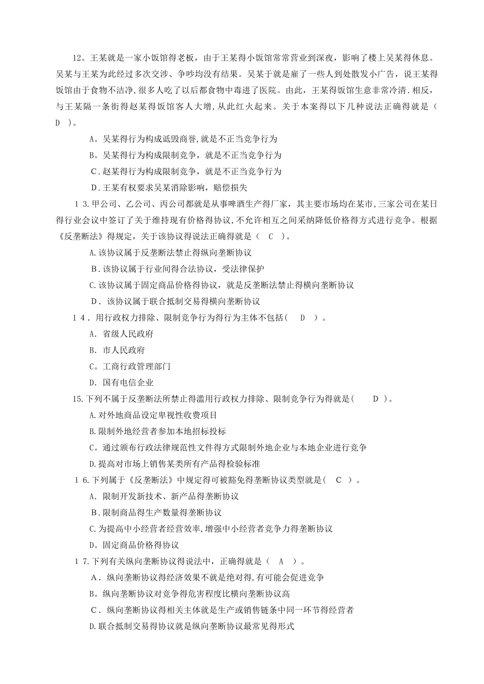 经济法复习题答案_第3页