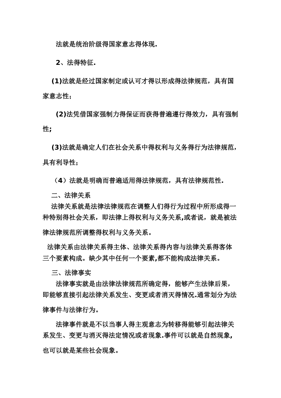 经济法基础知识点汇总_第2页