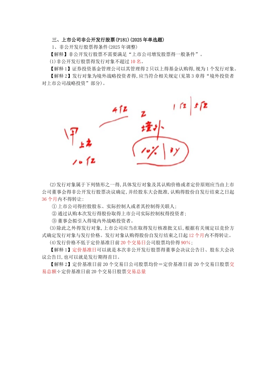 经济法·郭守杰基础班·第五章_第1页