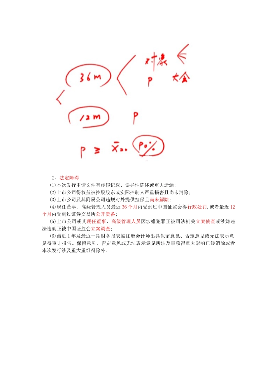 经济法·郭守杰基础班·第五章_第2页