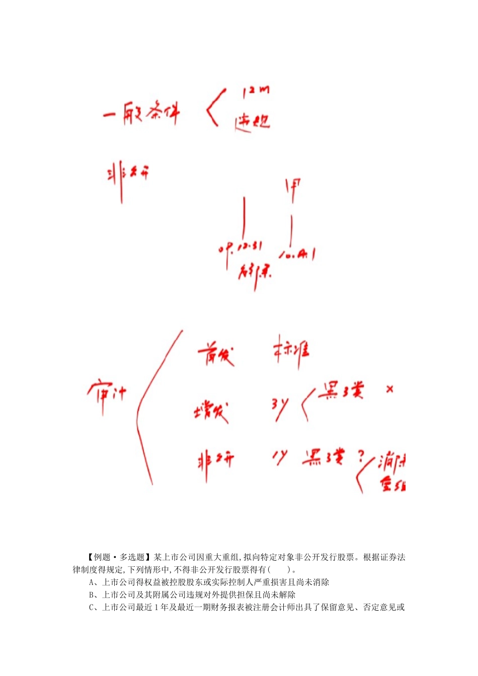 经济法·郭守杰基础班·第五章_第3页