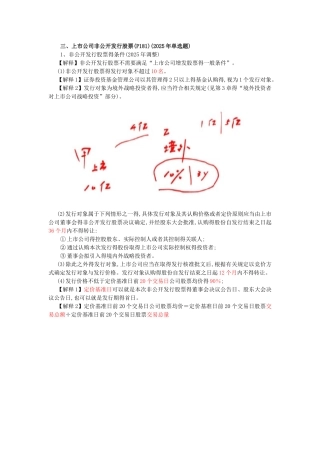 经济法·郭守杰基础班·第五章