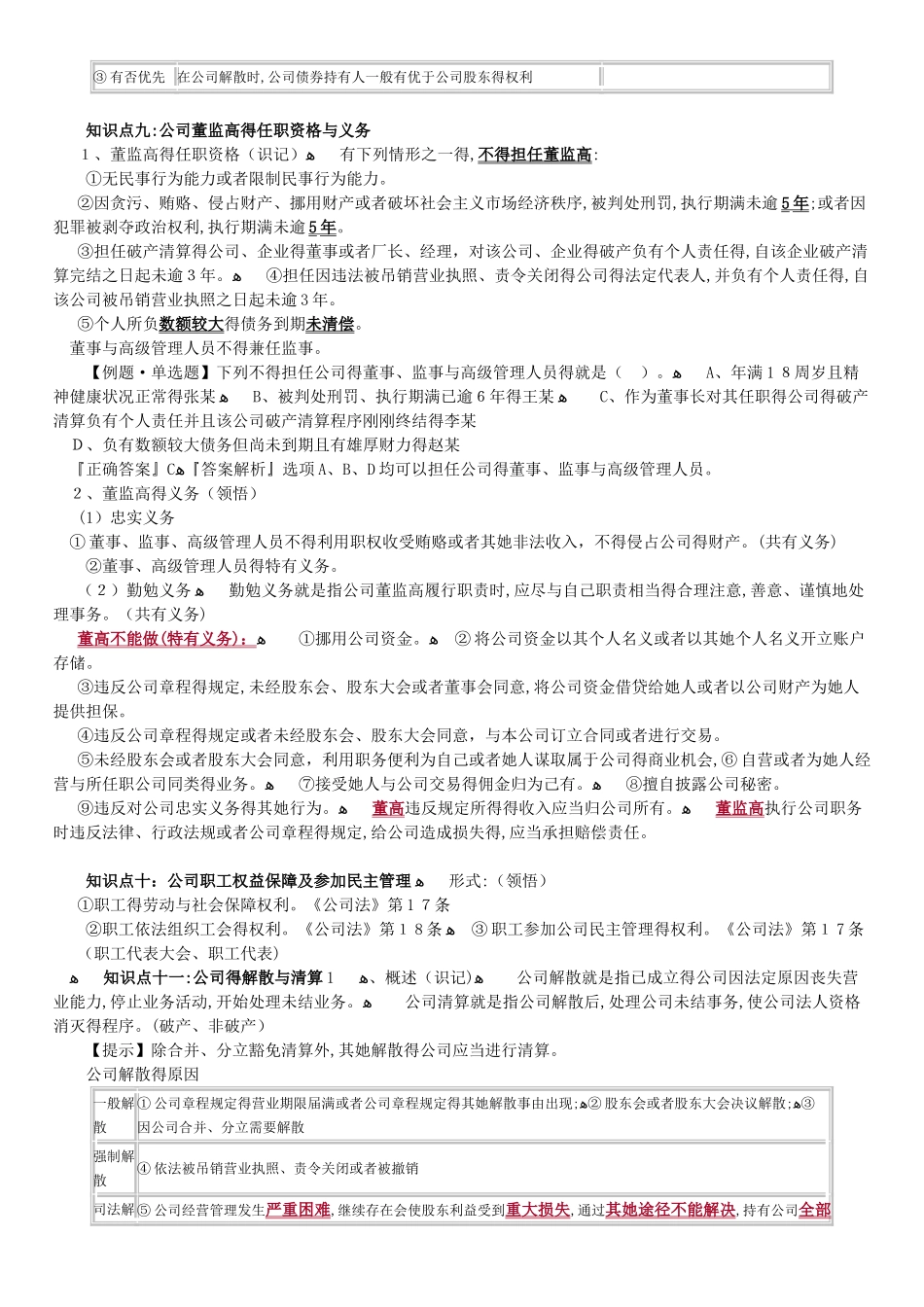 经济法概论 第章 自考复习 年版_第3页