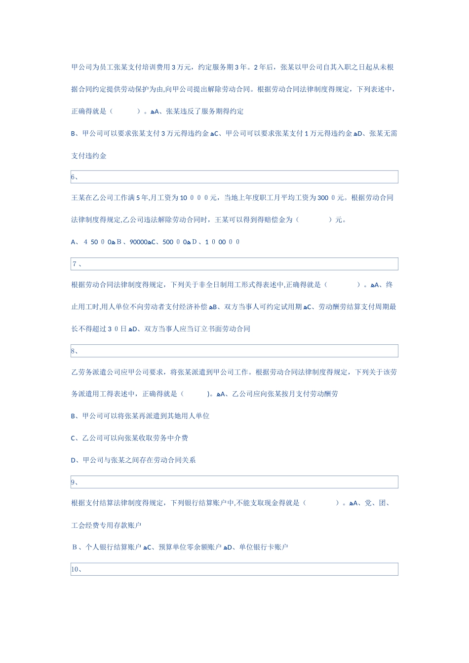 经济法基础考前模拟测试题(三)_第2页