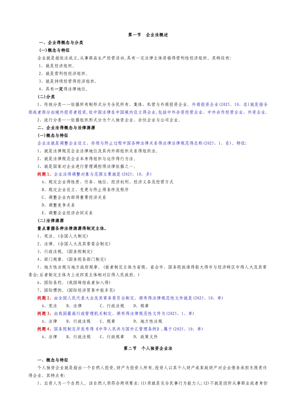 经济法概论讲义(打印版)_第2页