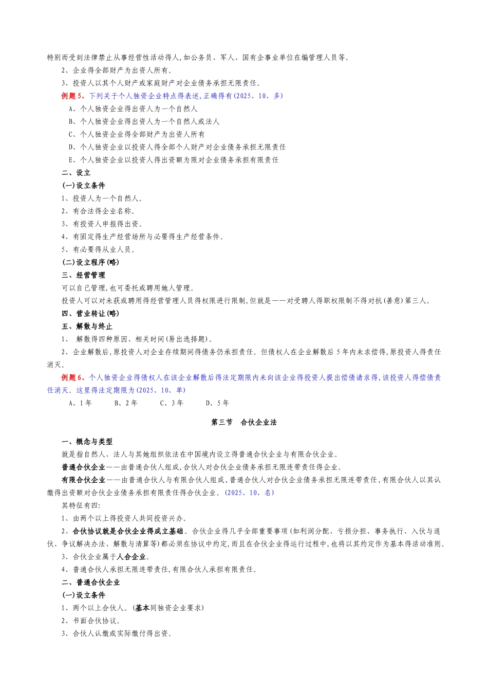 经济法概论讲义(打印版)_第3页