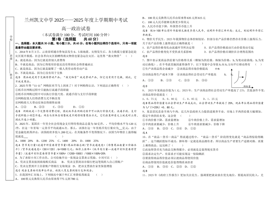 经济生活期中考试教师版_第1页