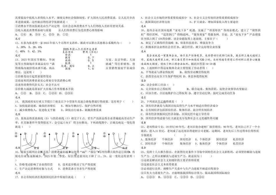经济生活期中考试教师版_第2页
