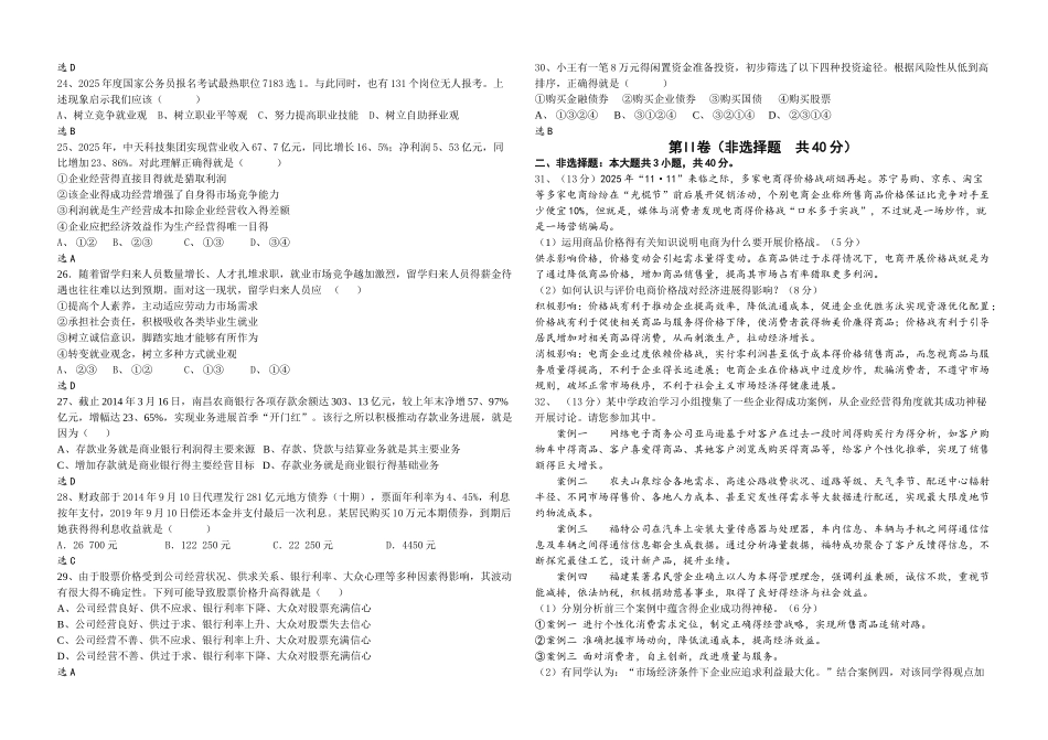 经济生活期中考试教师版_第3页