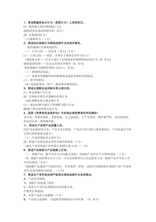 经济法简答题及论述题