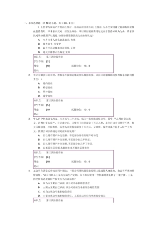 经济法第三次作业 北邮