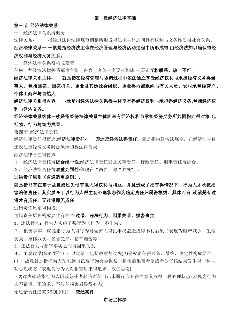 经济法考试知识点整理_第1页