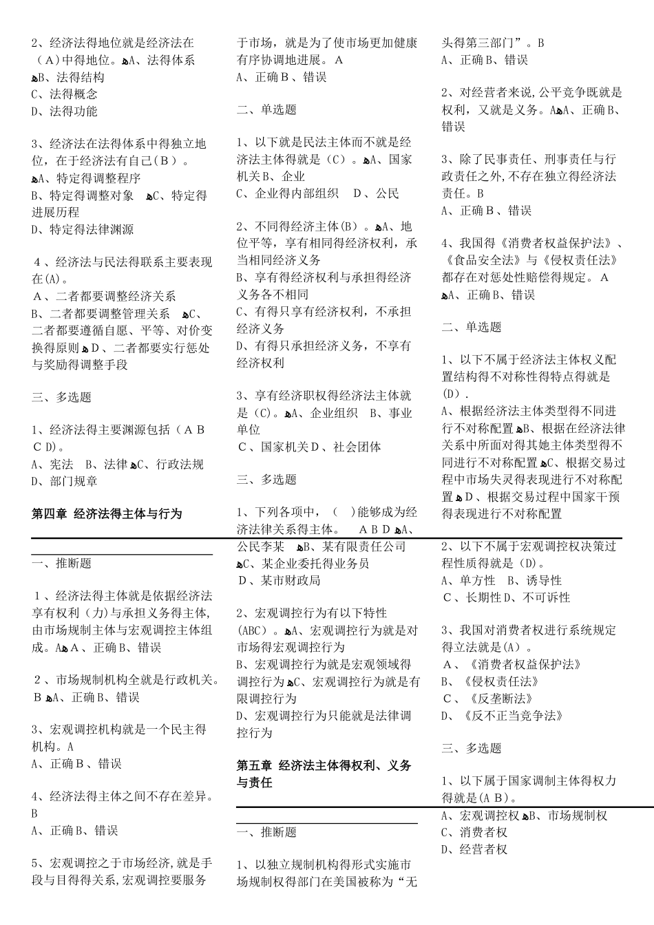 经济法课后练习题及答案_第2页