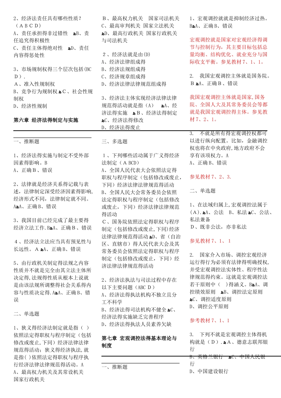 经济法课后练习题及答案_第3页