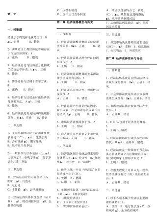 经济法课后练习题及答案