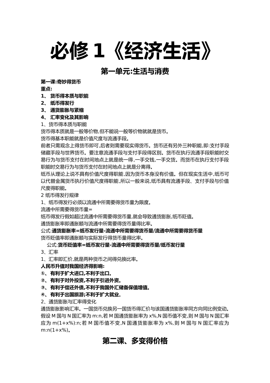 经济知识点总结_第1页