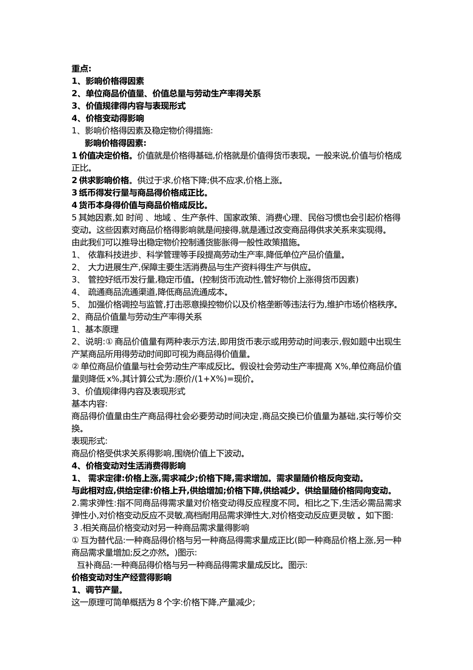 经济知识点总结_第2页