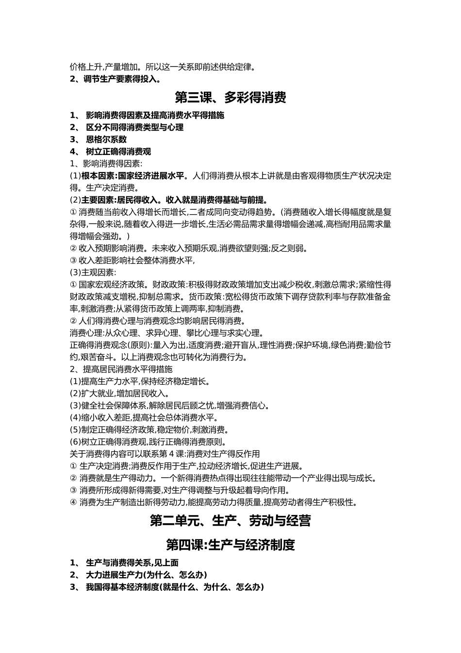 经济知识点总结_第3页