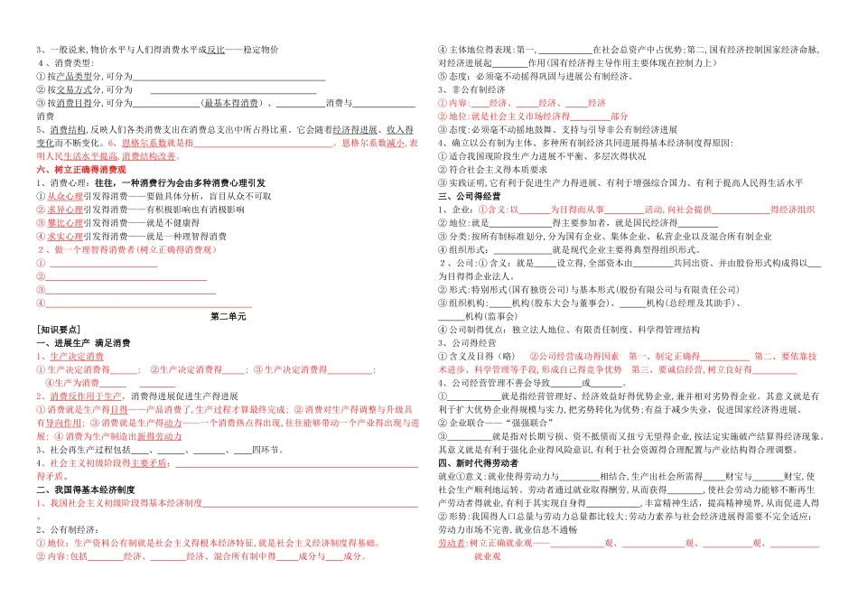 经济生活知识点填空_第2页