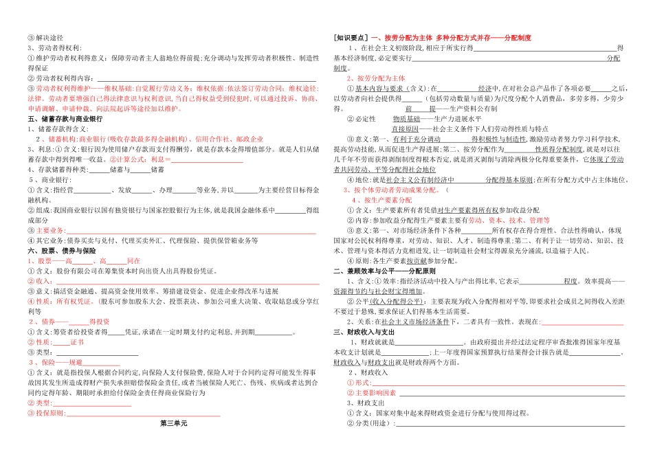 经济生活知识点填空_第3页