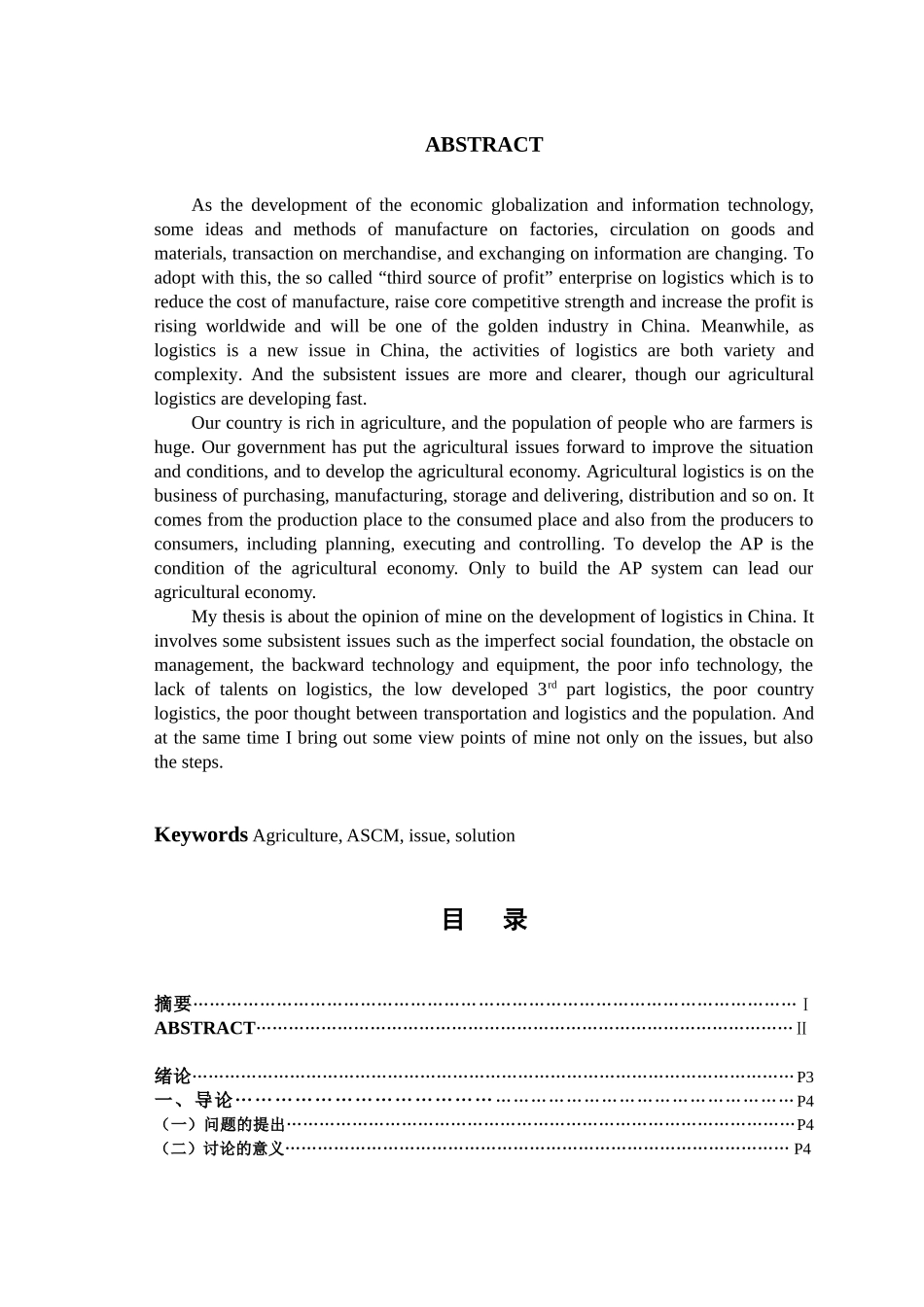 经济管理我国物流现状及其发展学士学位论文_第2页