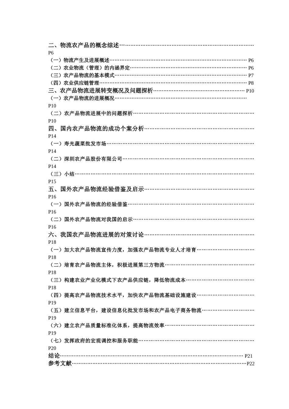经济管理我国物流现状及其发展学士学位论文_第3页