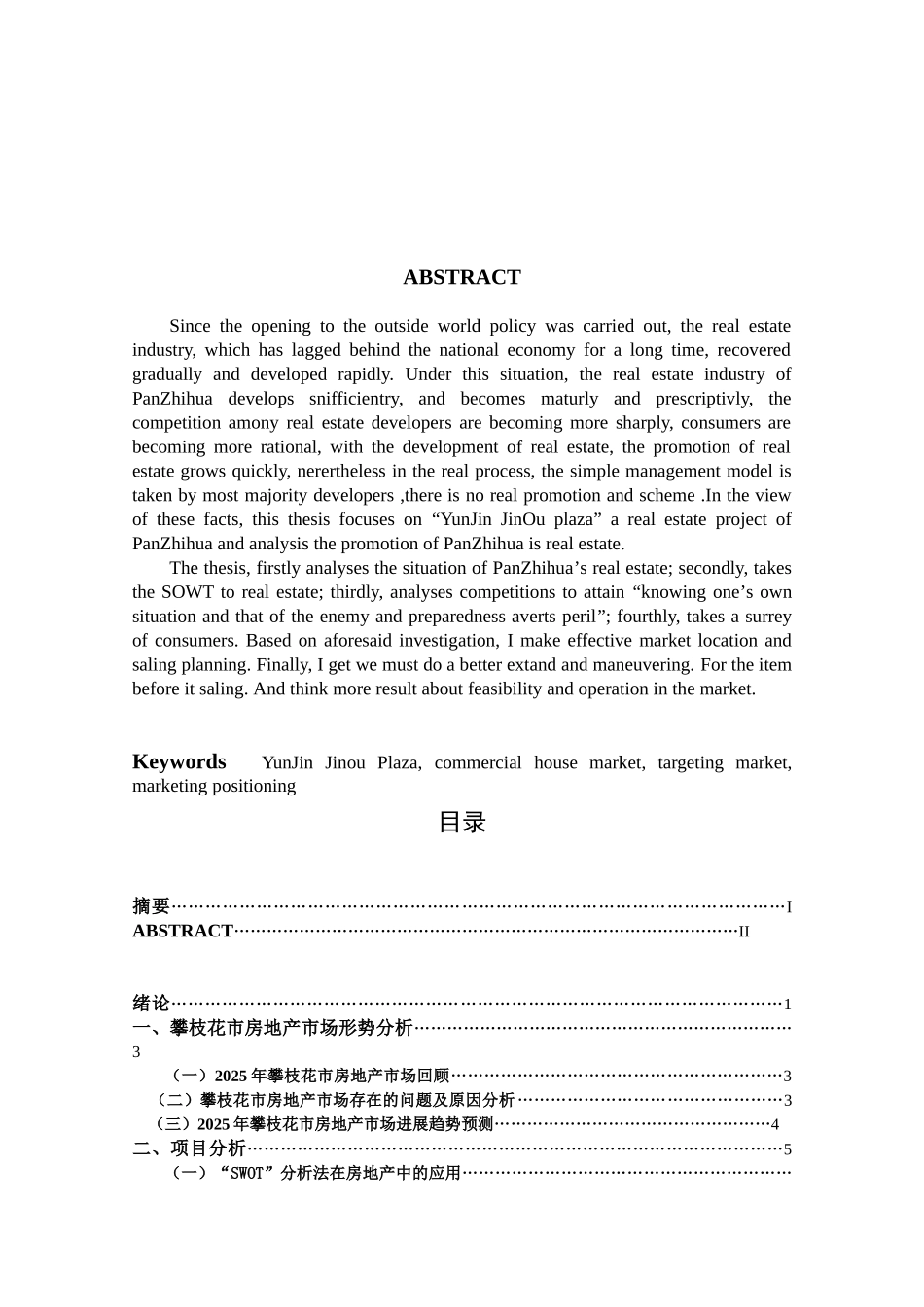 经济管理攀枝花市房地产市场研究学士学位论文_第2页