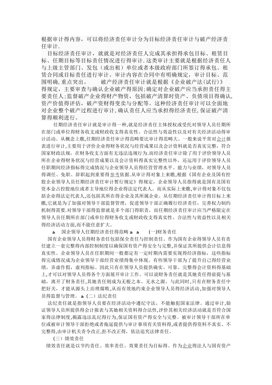 经济责任审计的范围和内容_第2页