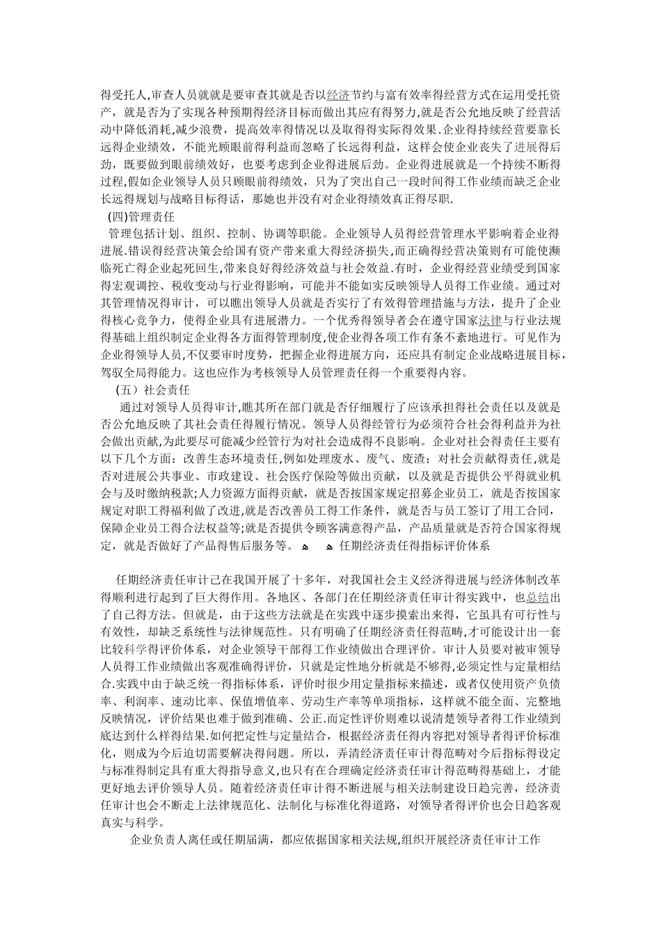 经济责任审计的范围和内容_第3页