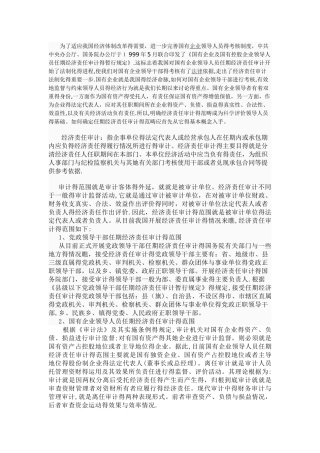 经济责任审计的范围和内容