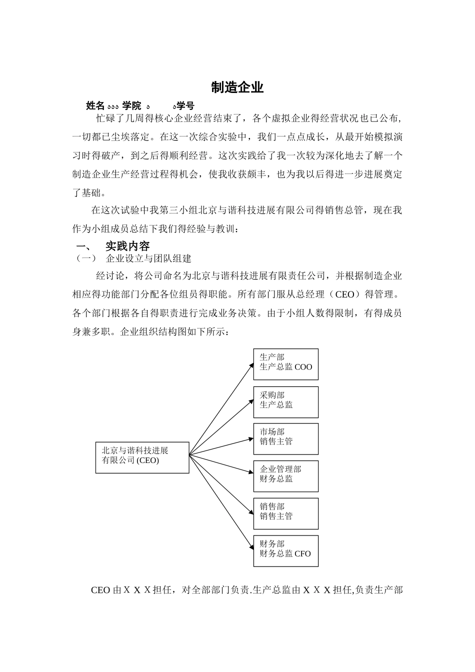 经济管理综合实践核心企业个人报告_第2页