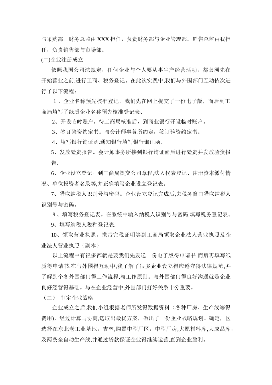 经济管理综合实践核心企业个人报告_第3页