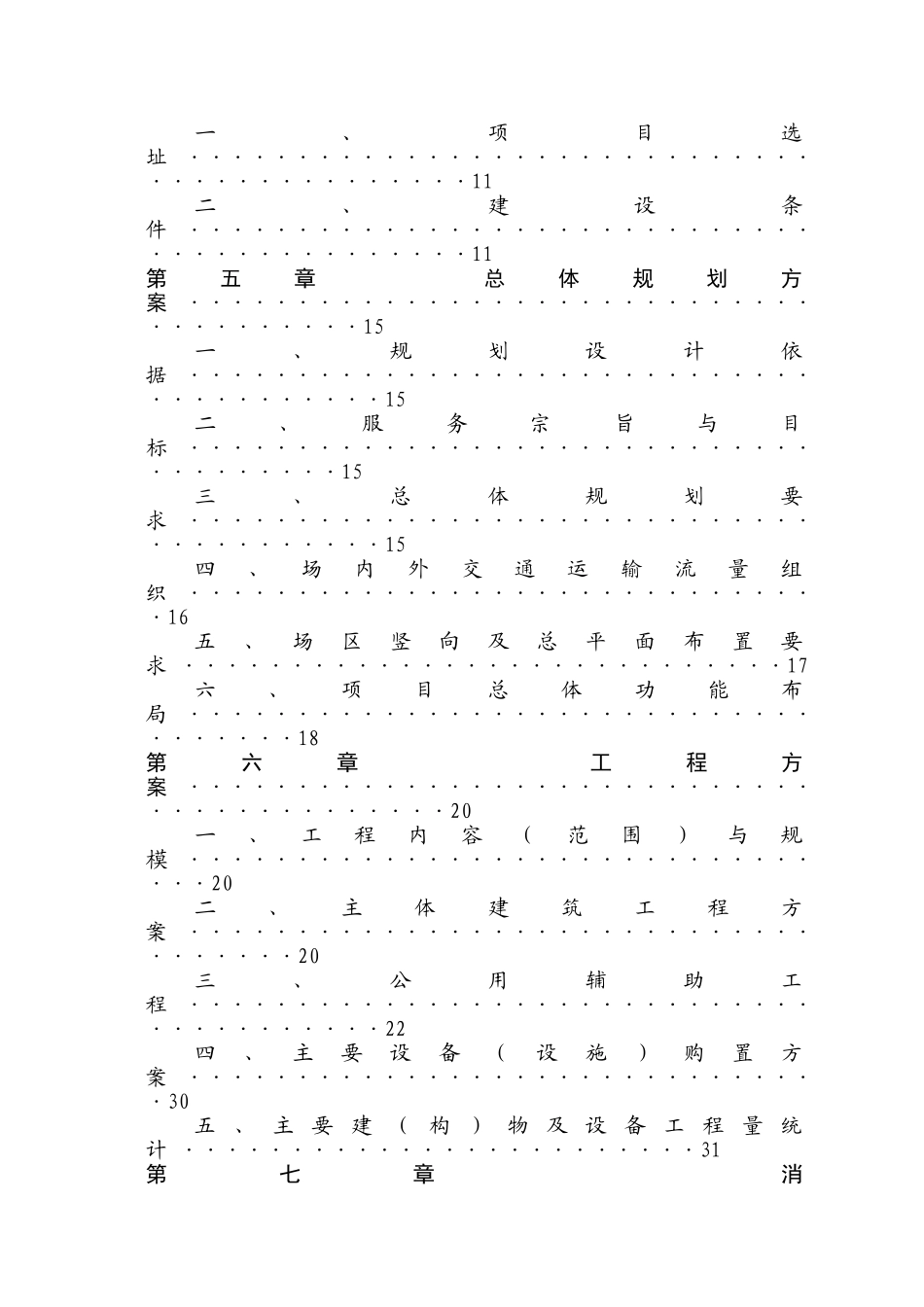 经营性公墓建设可行性研究报告_第3页