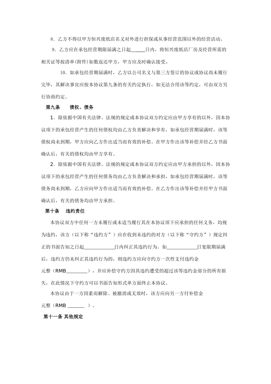 经营权协议承包经营协议_第3页
