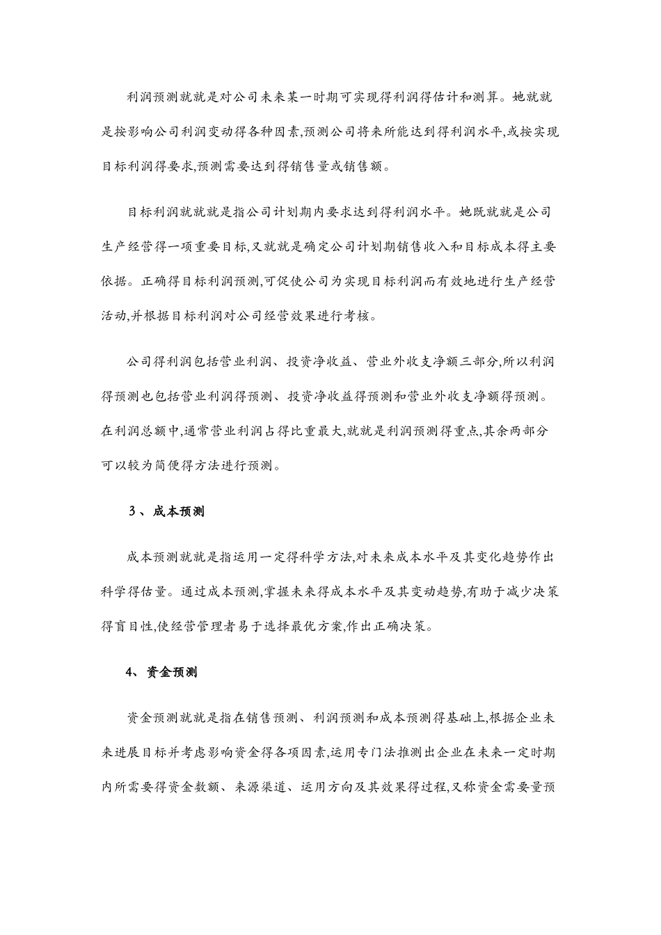 经营测算基础_第2页