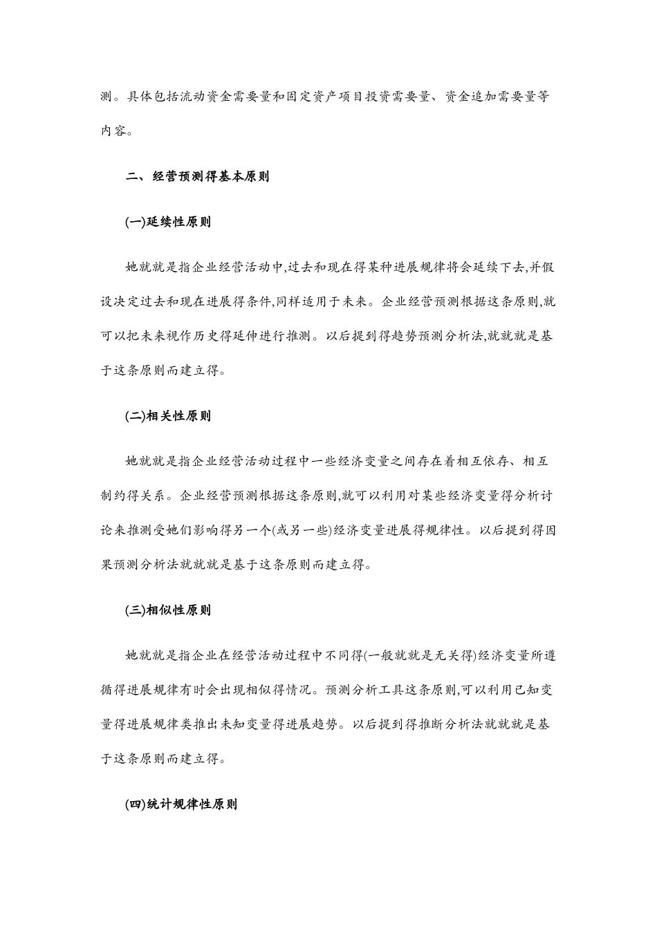 经营测算基础_第3页